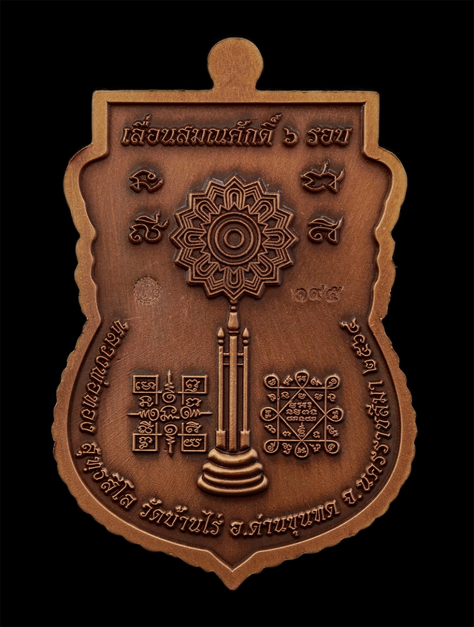 29Jul24 (6)bp.jpg - เหรียญเสมาเลื่อนสมณศักดิ์ หลวงพ่อทอง สุทธสีโล วัดบ้านไร่ จ.นครราชสีมา อายุวัฒนมงคลครบ 6 รอบ 72 พรรษา ปี พ.ศ.2564 เนื้อโลหะ หน้ากากสีทอง ตอกโค๊ก หมายเล [..] | https://kamulet.in.th